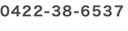0422-38-6537